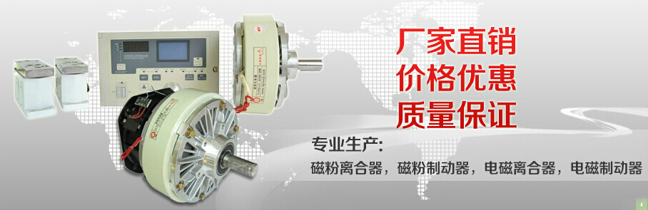 磁粉制動器 磁粉制動器